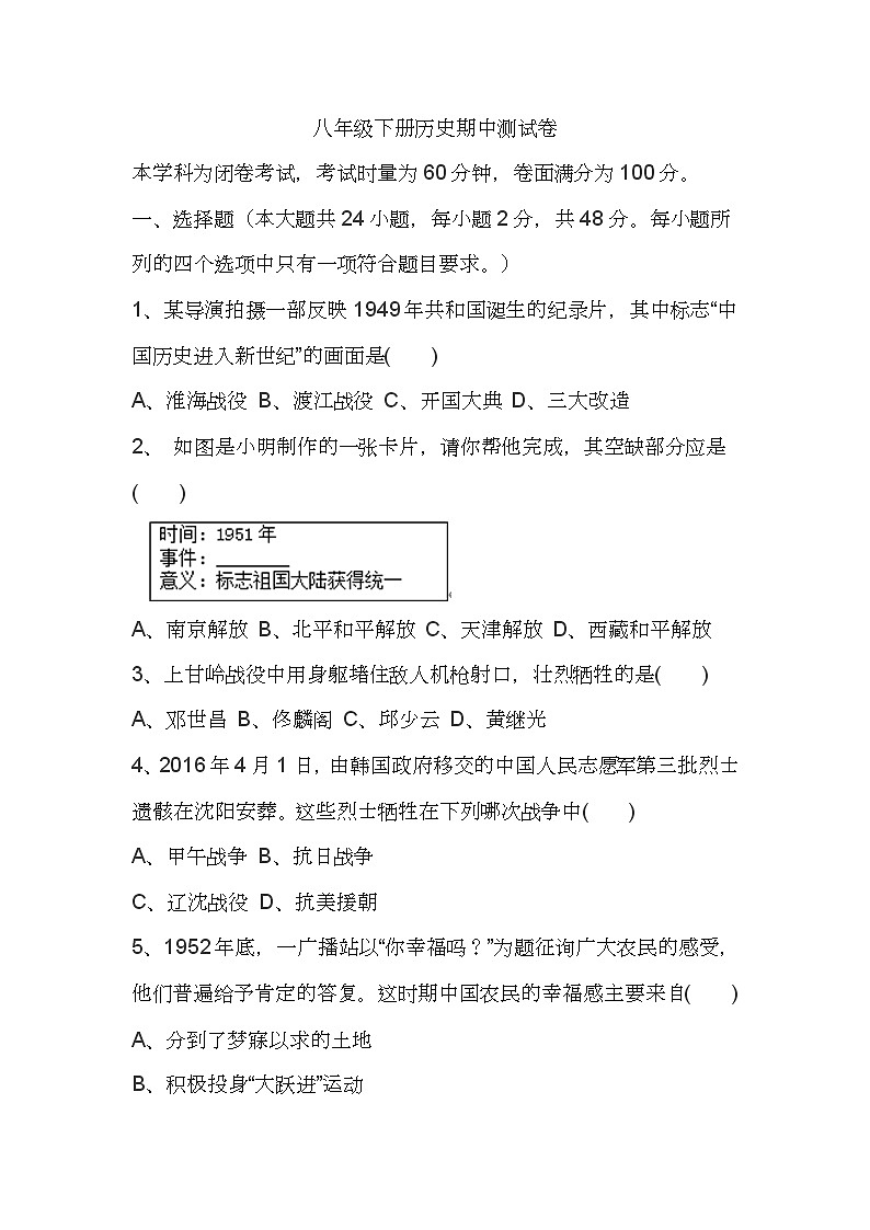 人教版八年级下册历史期中考试测试卷四第1页