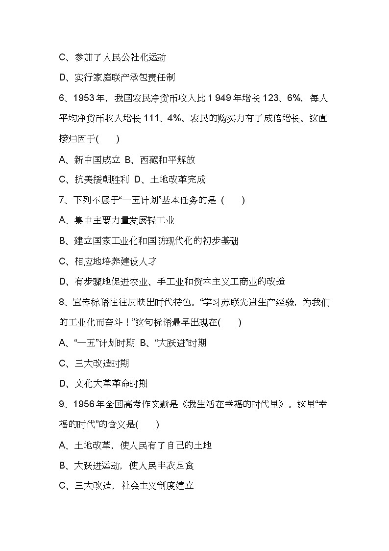 人教版八年级下册历史期中考试测试卷四第2页
