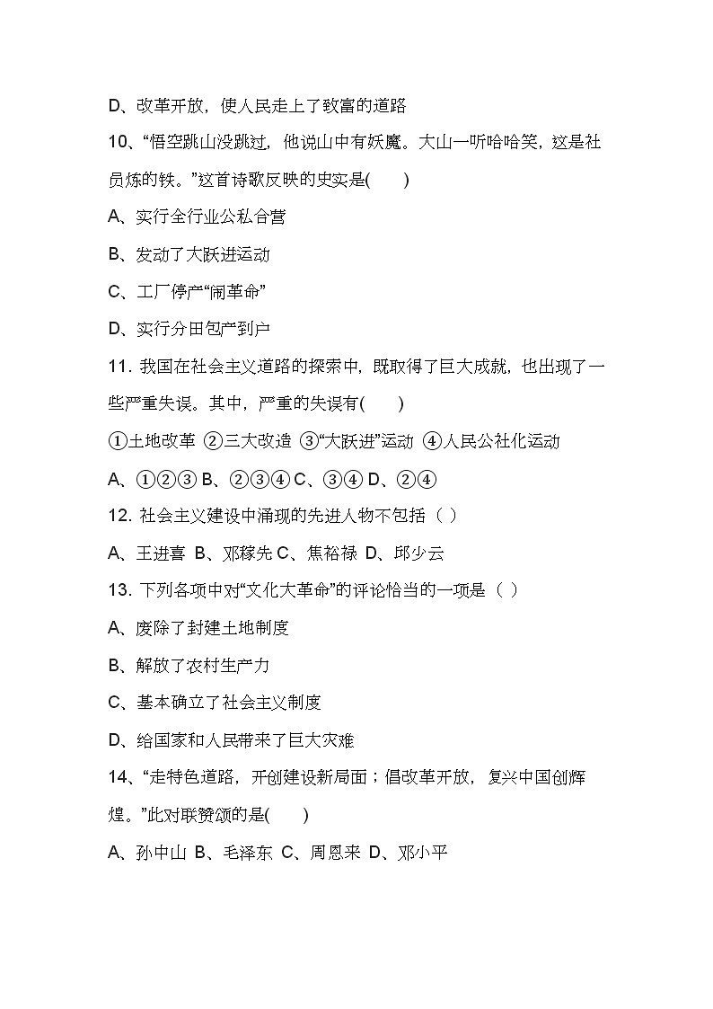人教版八年级下册历史期中考试测试卷四第3页