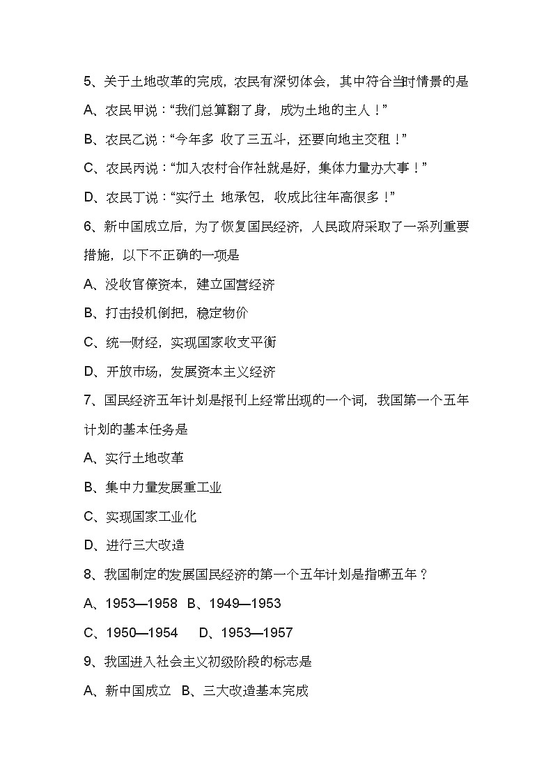 人教版八年级下册历史期中考试测试卷一02