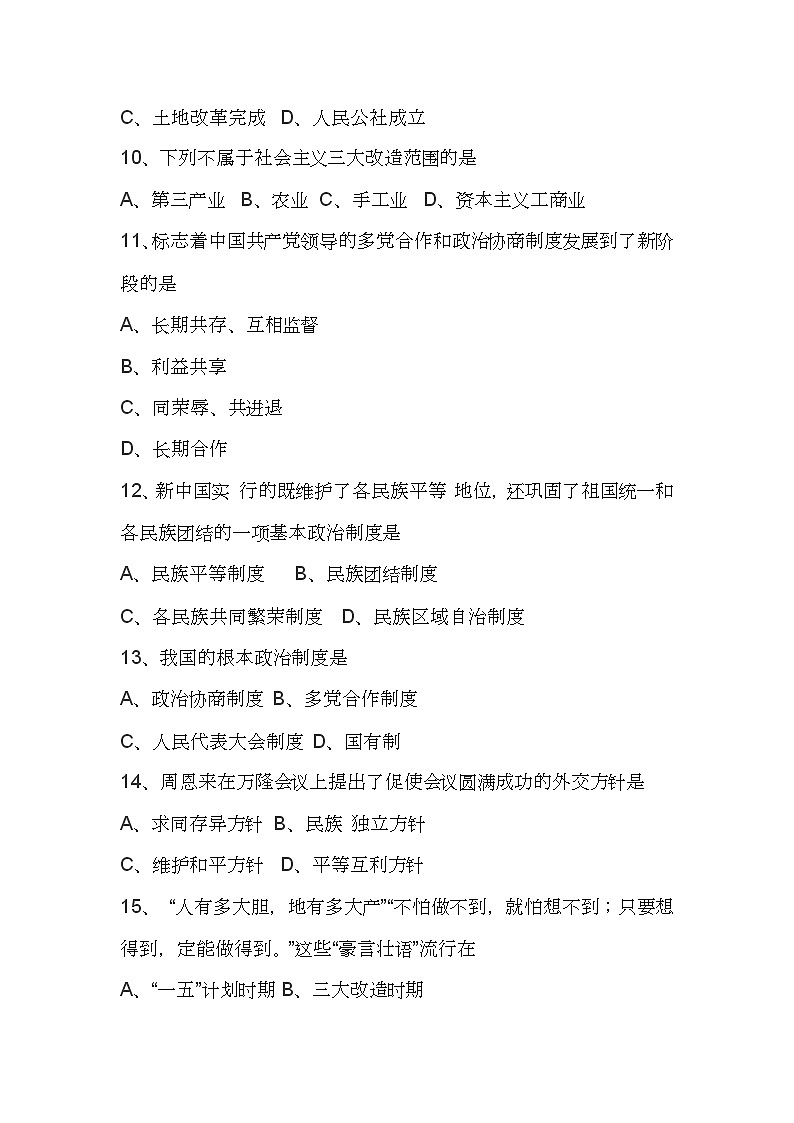 人教版八年级下册历史期中考试测试卷一03