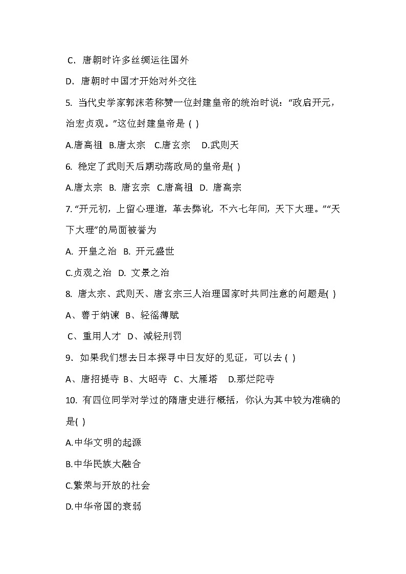 人教版七年级下册历史期中考试测试卷七02
