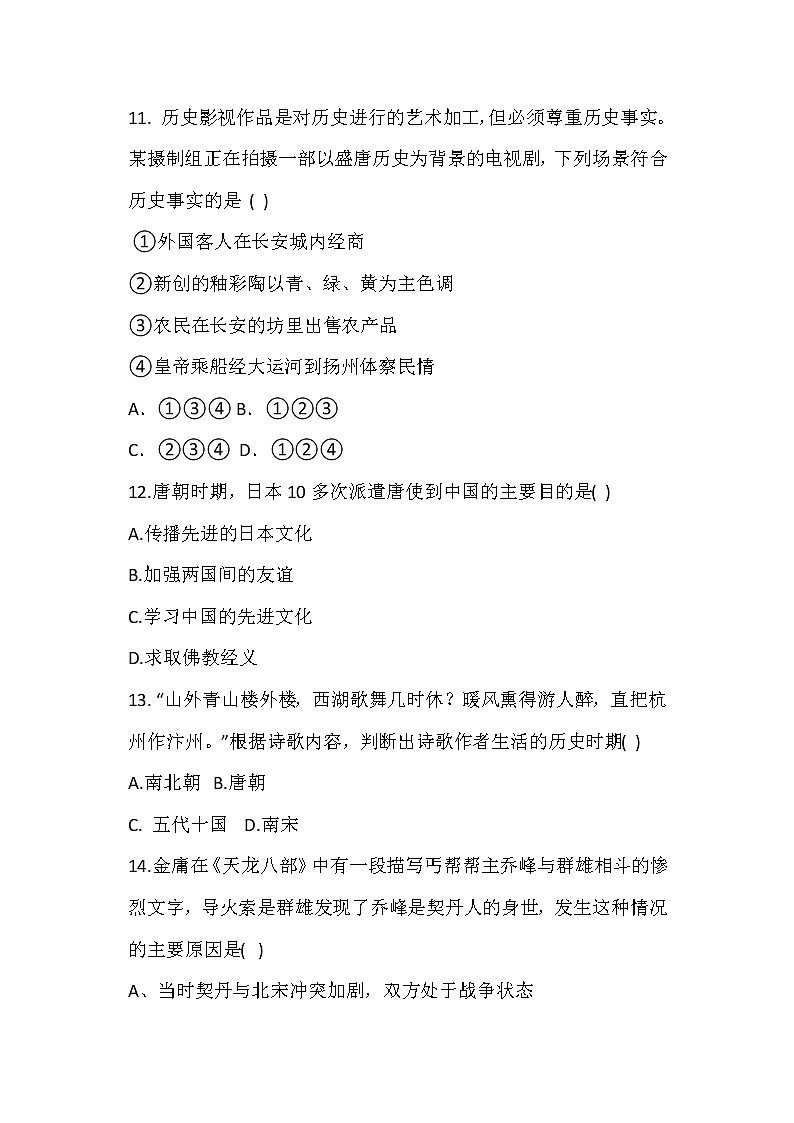 人教版七年级下册历史期中考试测试卷七03