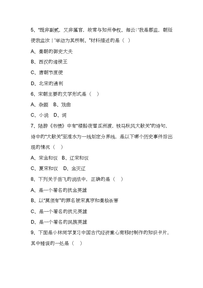 人教版七年级下册历史期中考试测试卷十一02