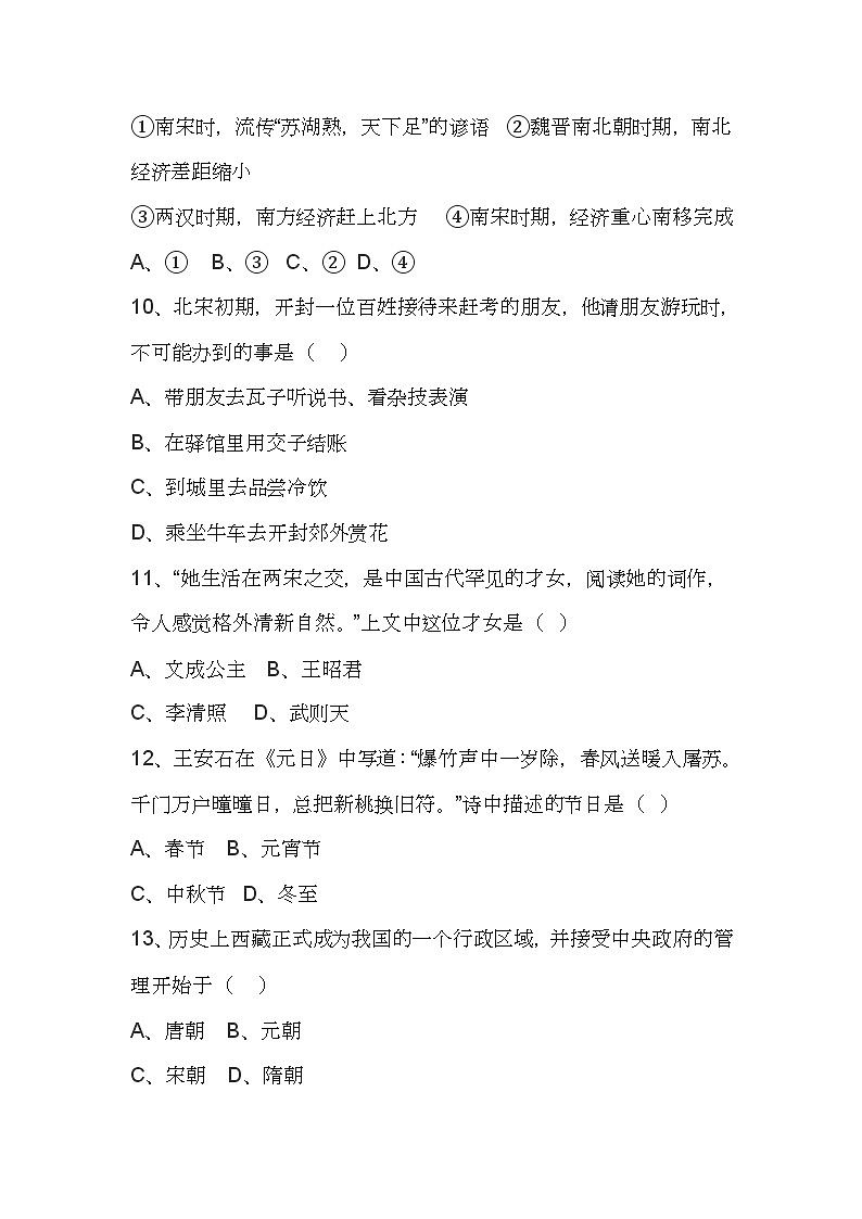 人教版七年级下册历史期中考试测试卷十一03