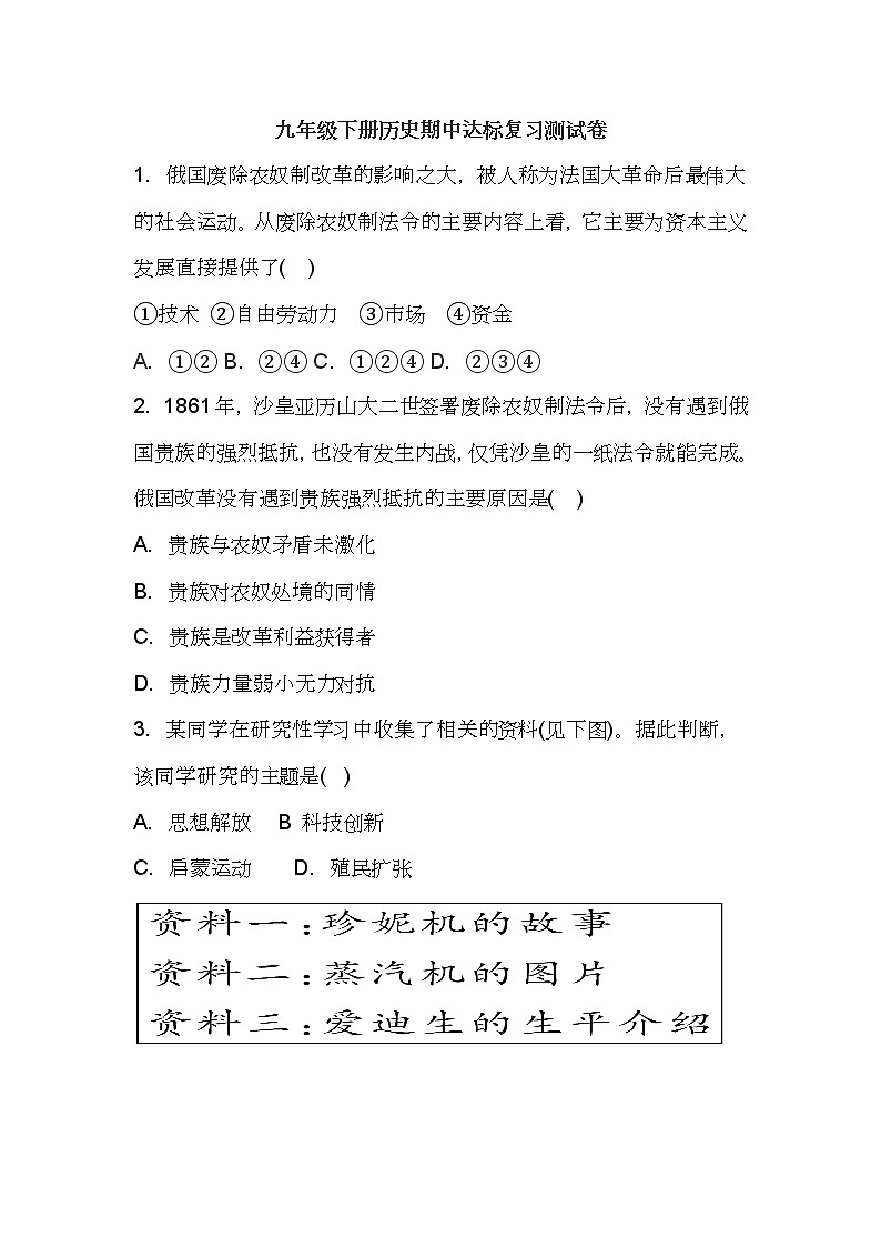 人教版九年级下册历史期中考试测试卷二01