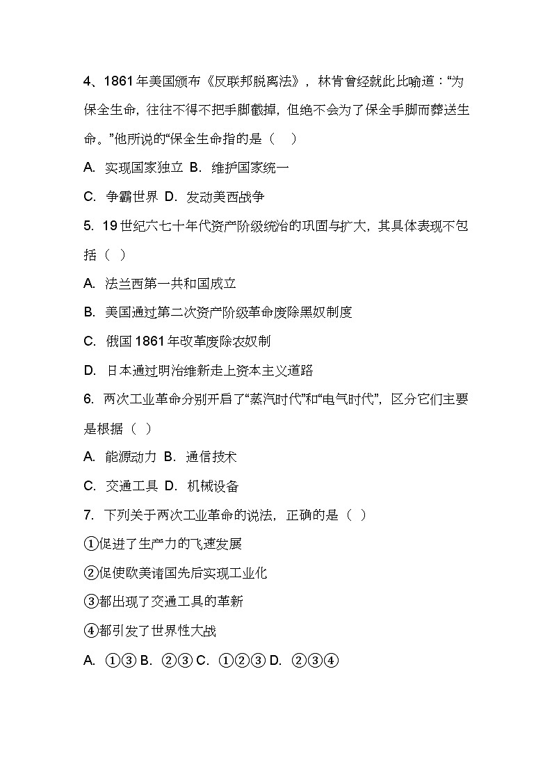 人教版九年级下册历史期中考试测试卷二02