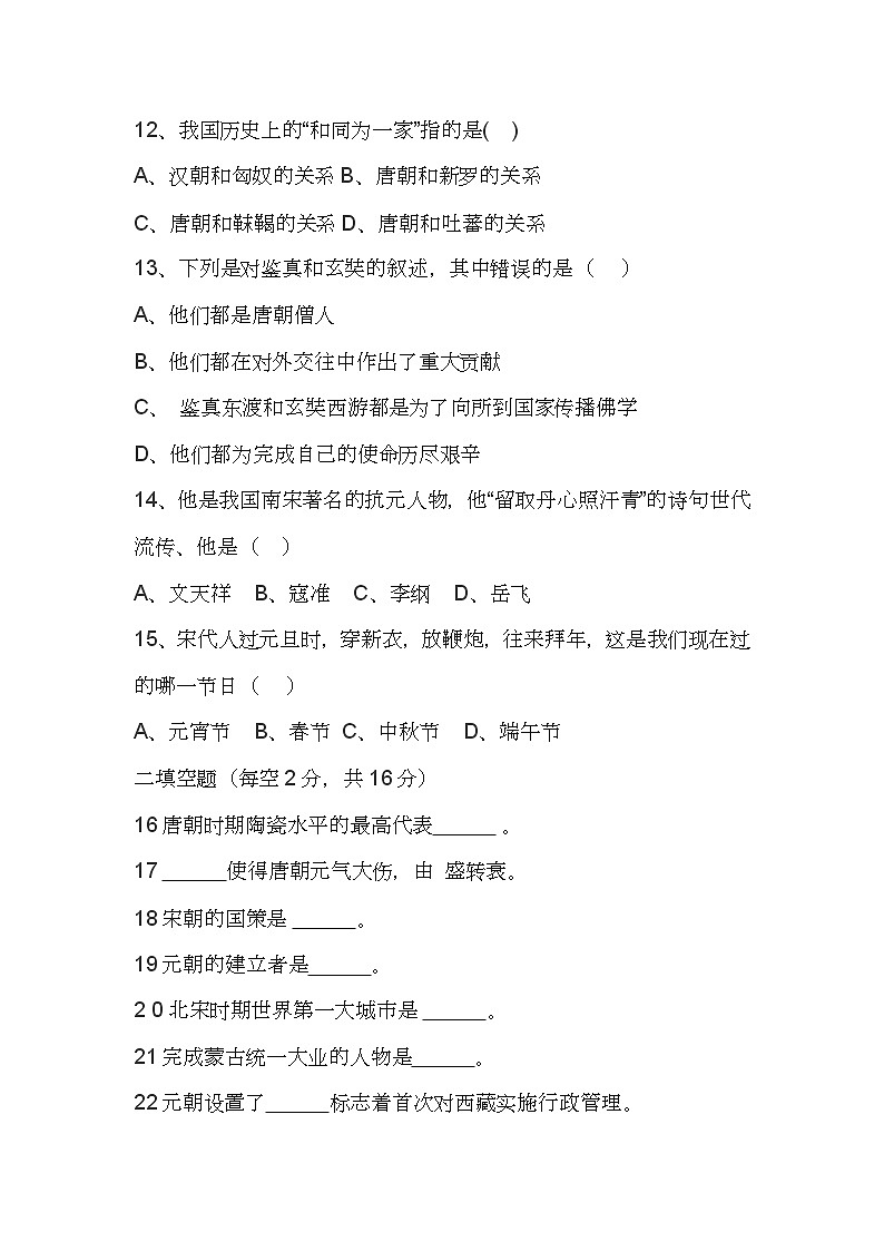 人教版七年级下册历史期中考试测试卷八03