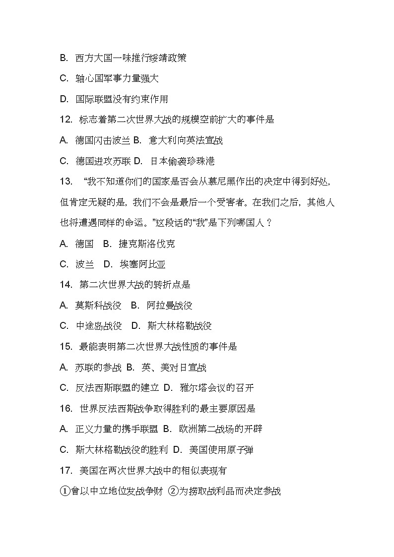 人教版九年级下册历史期中考试测试卷三第3页