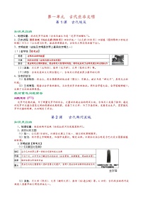 初中第一单元 古代亚非文明综合与测试导学案