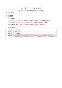 历史九年级上册第二单元 古代欧洲文明综合与测试学案