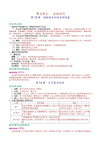 初中历史人教部编版九年级上册第五单元 步入近代综合与测试学案设计