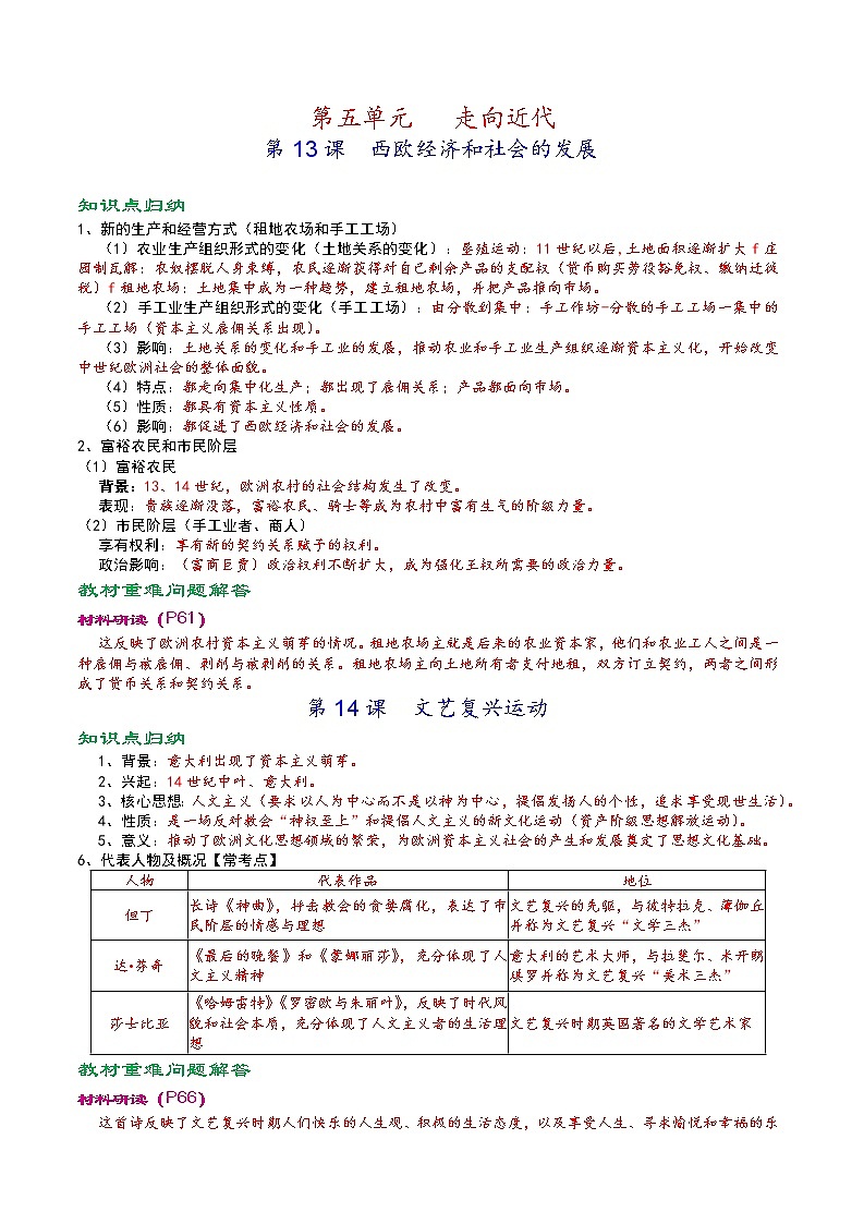 人教部编版九年级上册《历史》第五单元走向近代知识点归纳，考点整理，复习必备第1页