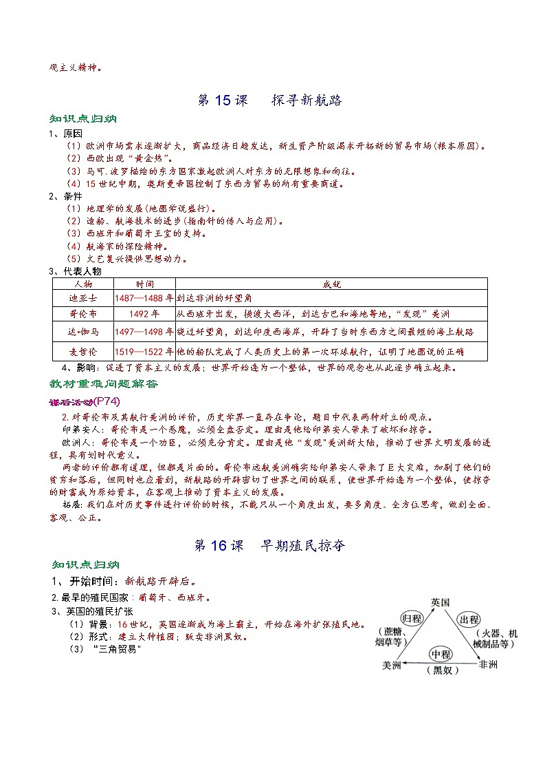 人教部编版九年级上册《历史》第五单元走向近代知识点归纳，考点整理，复习必备第2页