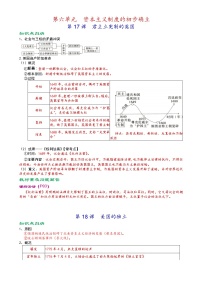 初中历史人教部编版九年级上册第六单元 资本主义制度的初步确立综合与测试导学案