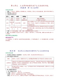 初中历史人教部编版九年级上册第七单元 工业革命和工人运动的兴起综合与测试导学案