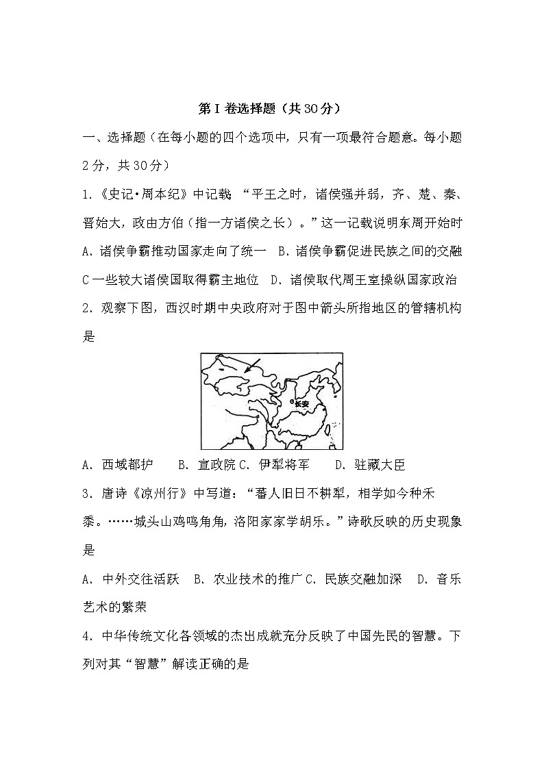 人教版九年级下学期历史模拟测试卷二01