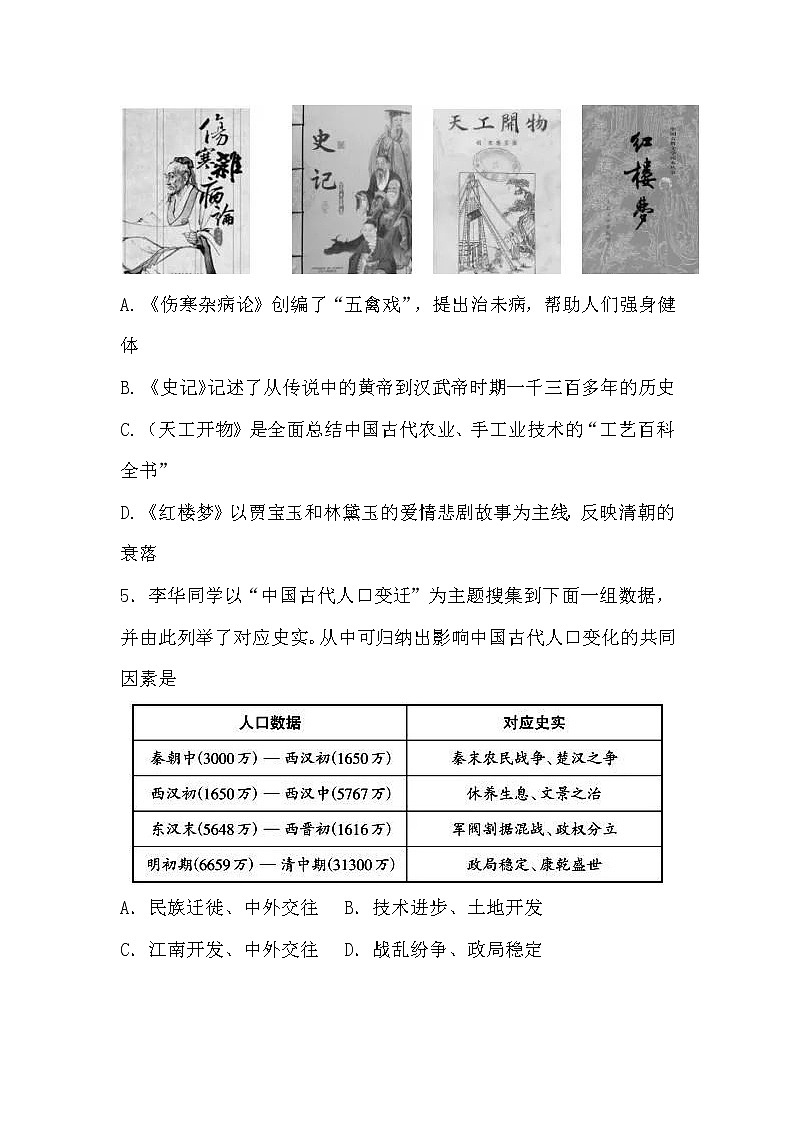 人教版九年级下学期历史模拟测试卷二02
