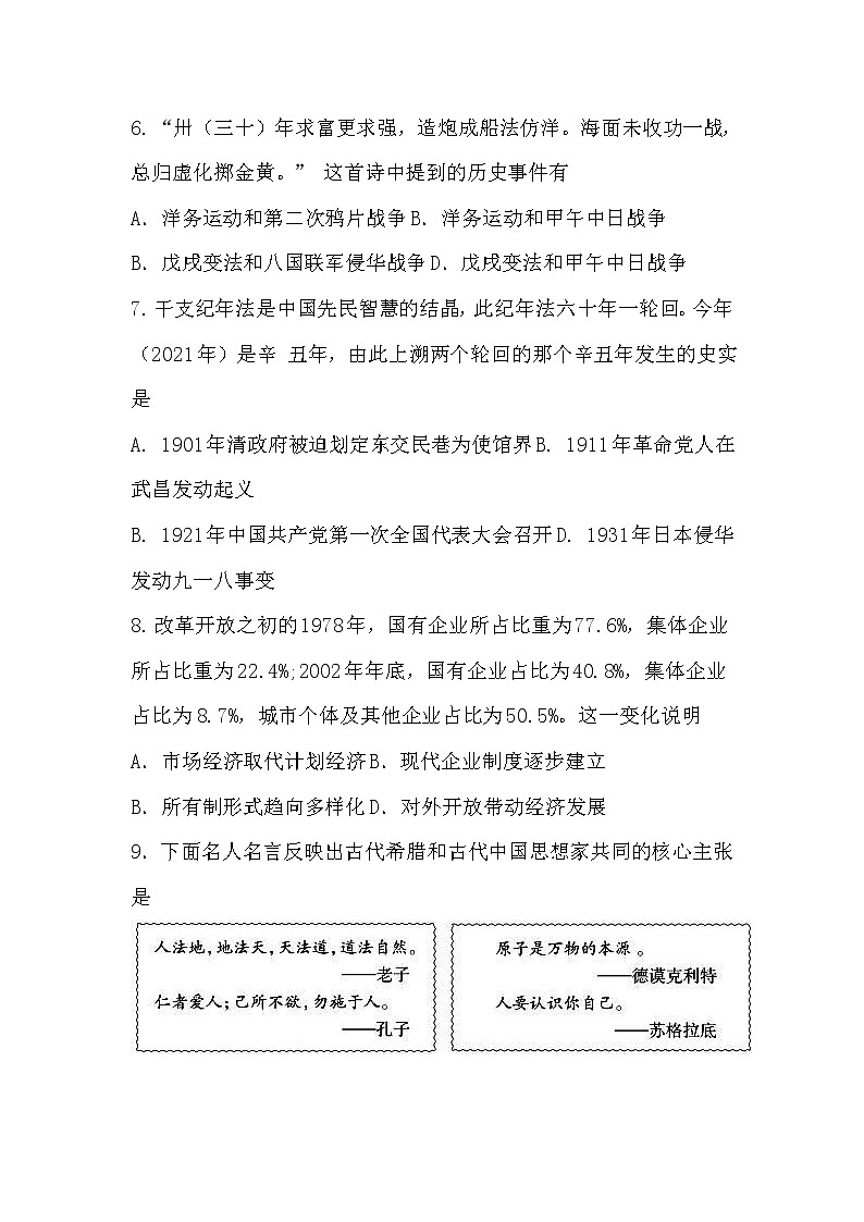 人教版九年级下学期历史模拟测试卷二03