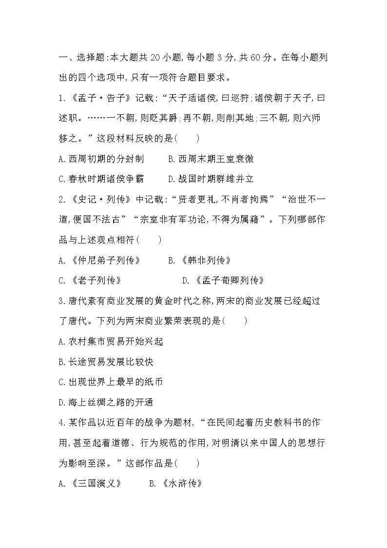 人教版九年级下学期历史模拟测试卷六01