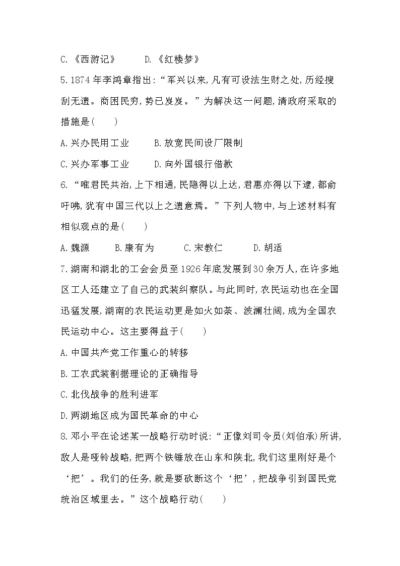人教版九年级下学期历史模拟测试卷六02