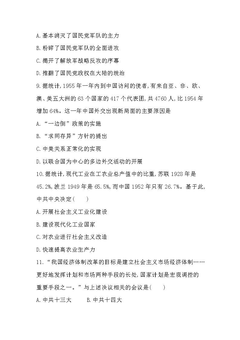 人教版九年级下学期历史模拟测试卷六03