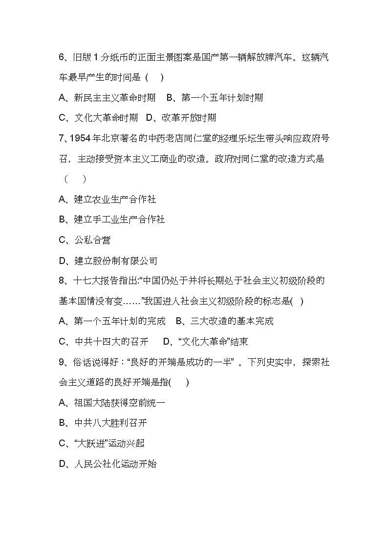 人教版八年级下册历史期中考试测试卷六第2页