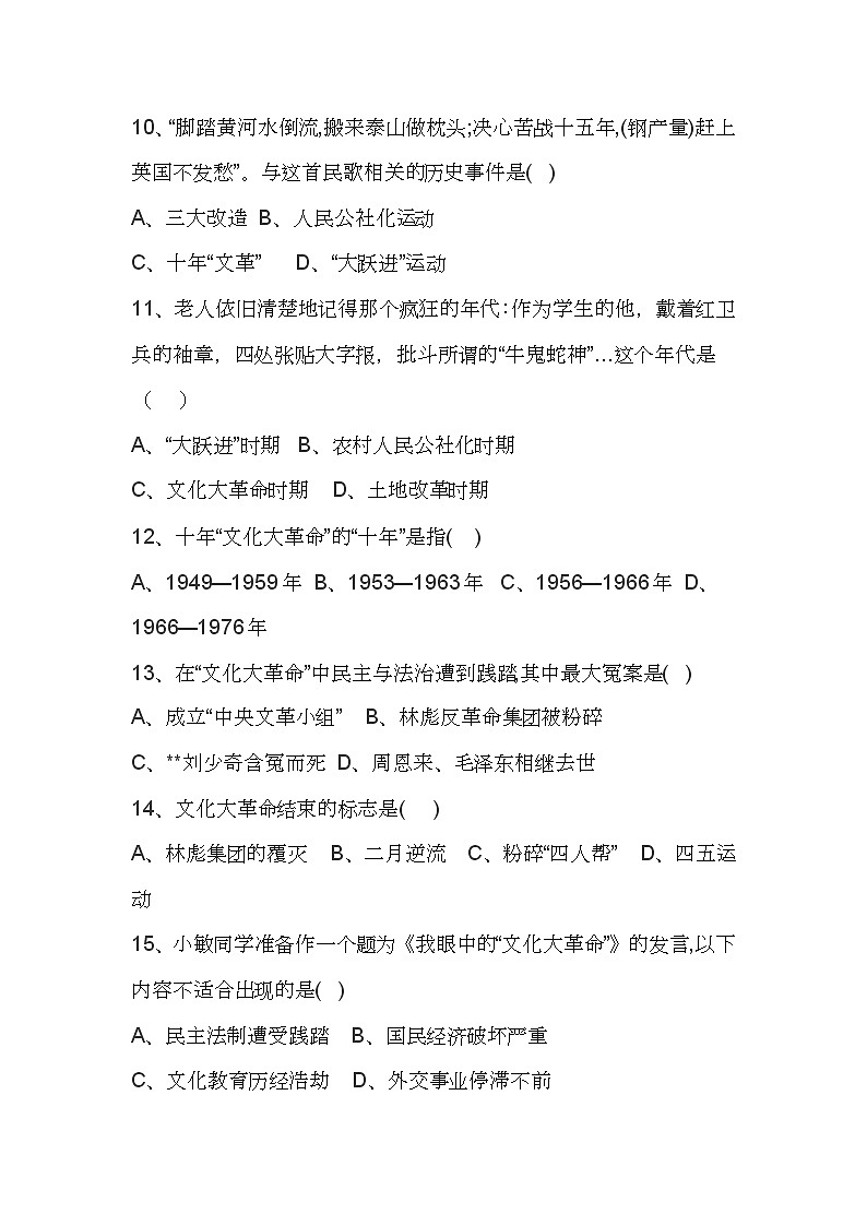 人教版八年级下册历史期中考试测试卷六第3页