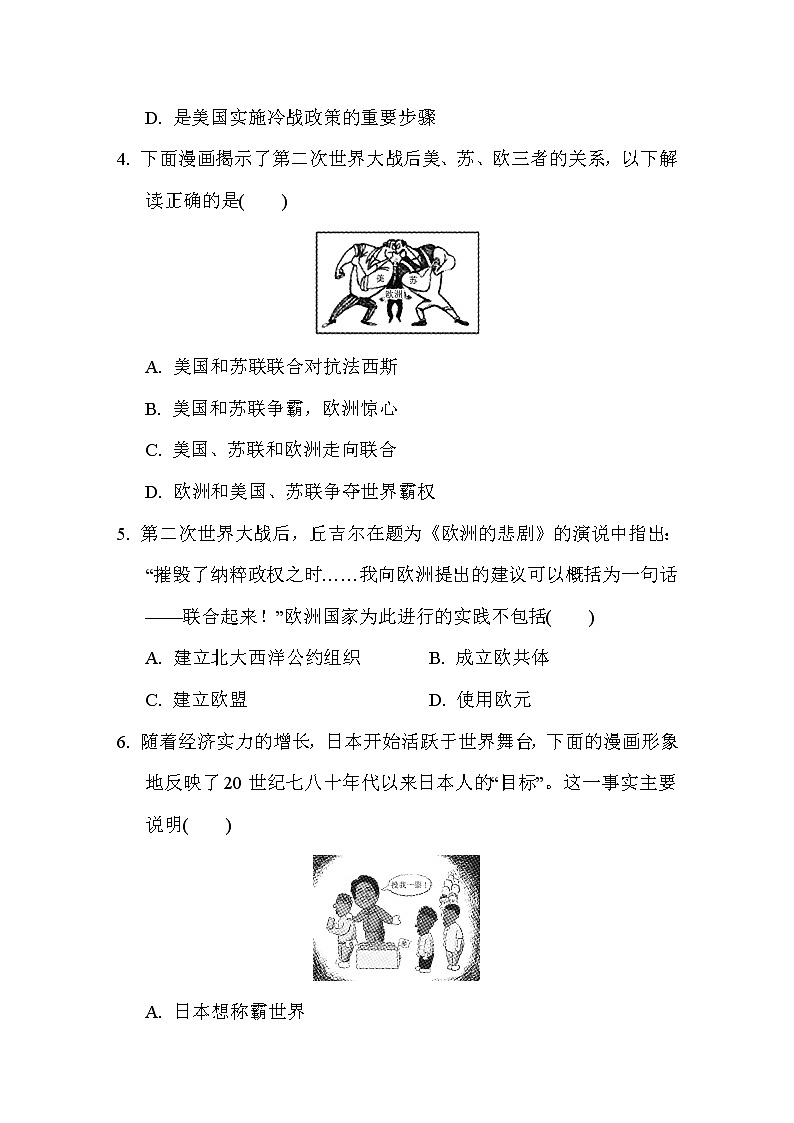 人教版（河北专版）九年级下册历史 第五、六单元达标测试卷02