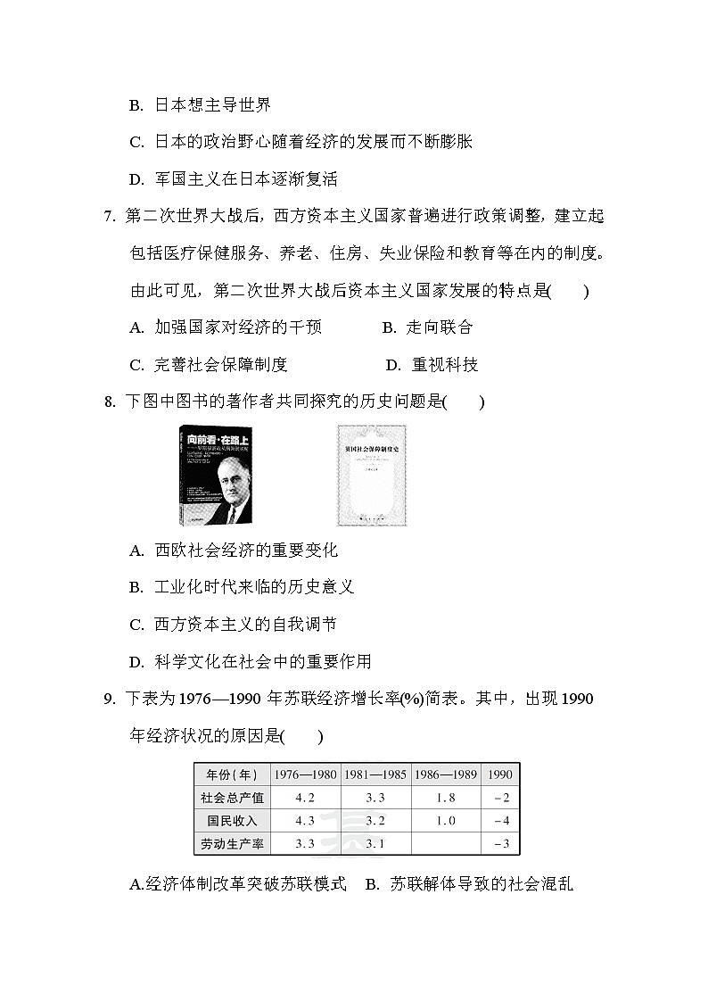 人教版（河北专版）九年级下册历史 第五、六单元达标测试卷03