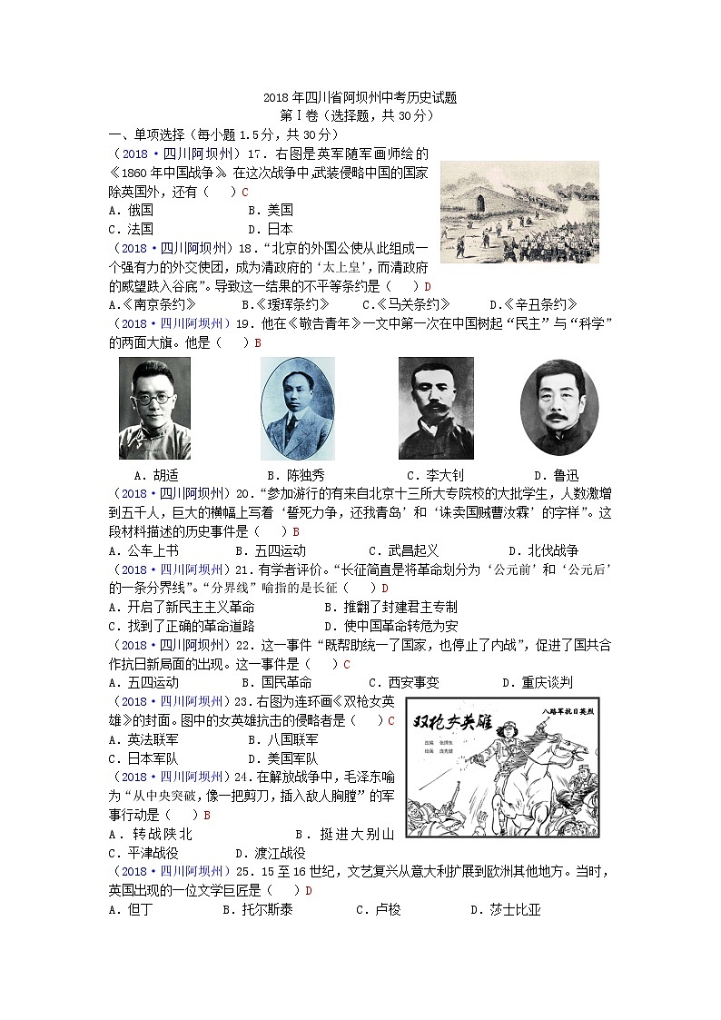 2018年四川省阿坝州中考历史试题01