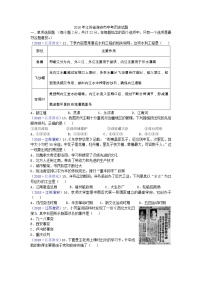 2018年江苏省淮安市中考历史试题