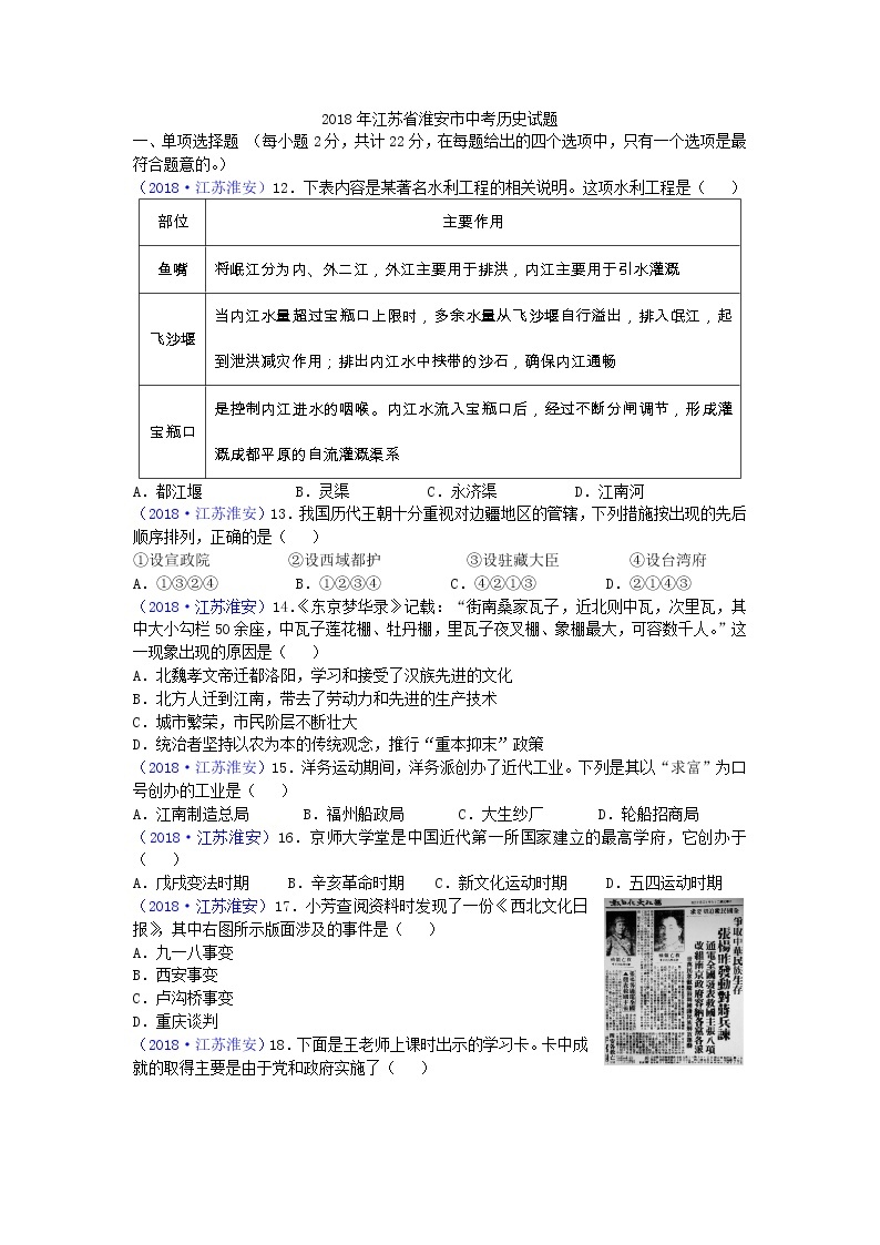 2018年江苏省淮安市中考历史试题01