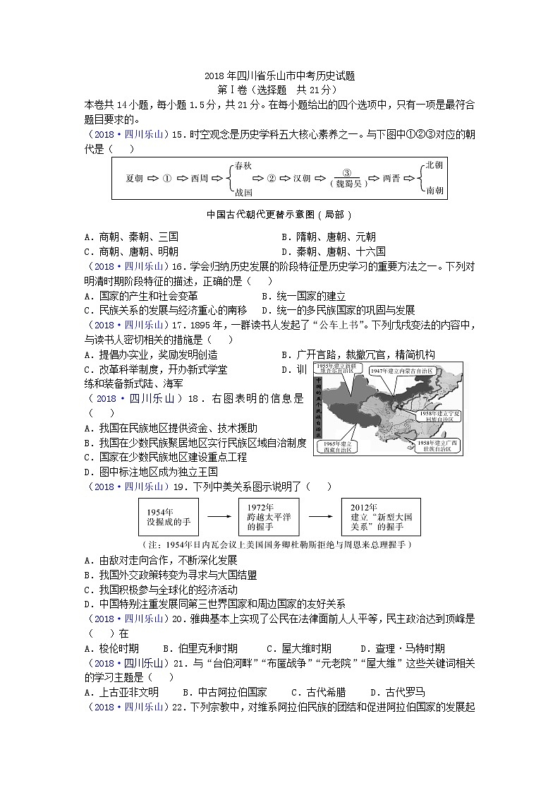 2018年四川省乐山市中考历史试题第1页