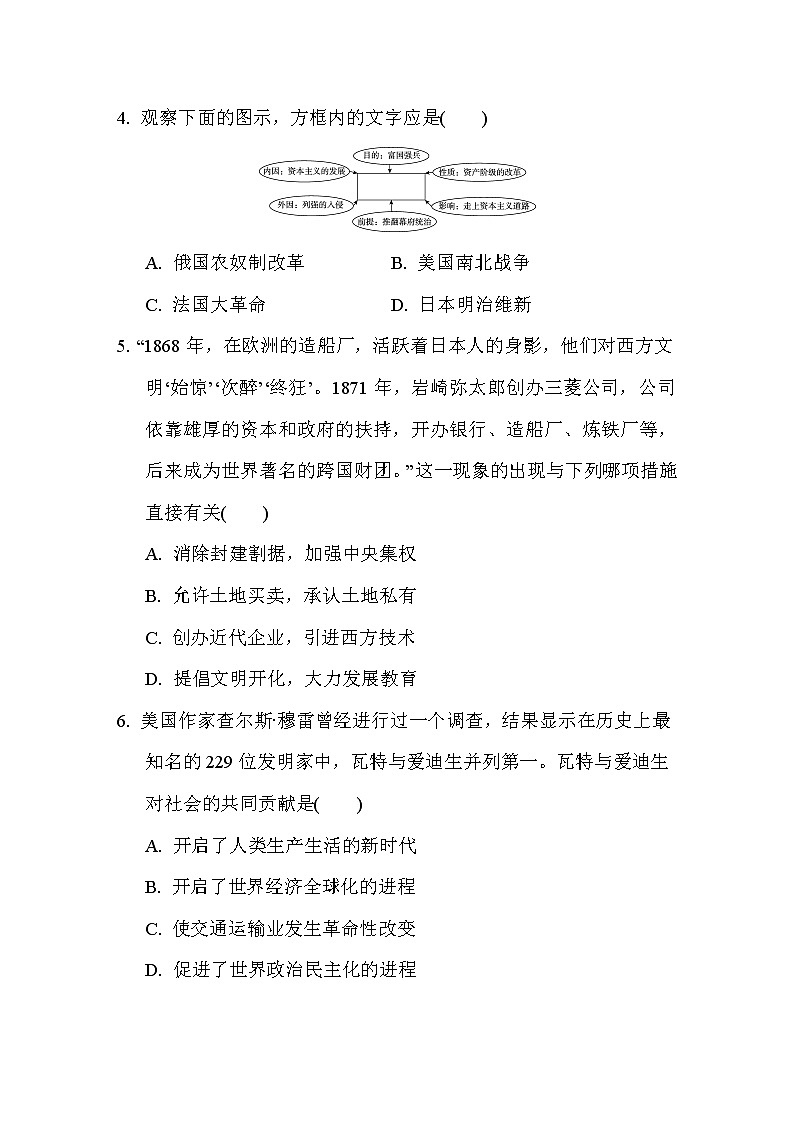 人教版（河北专版）九年级下册历史 期中测试卷02