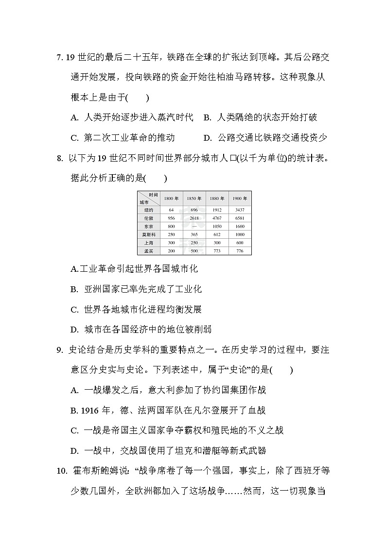 人教版（河北专版）九年级下册历史 期中测试卷03