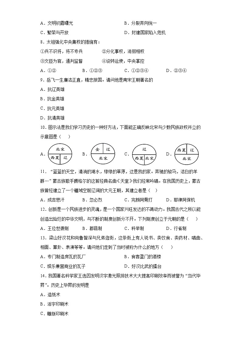 甘肃省武威市民勤县2020-2021学年七年级下学期期末历史试题（word版 含答案）第2页