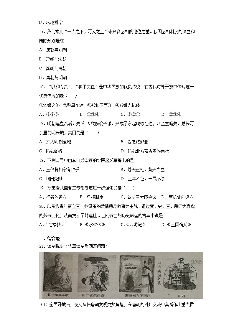 甘肃省武威市民勤县2020-2021学年七年级下学期期末历史试题（word版 含答案）第3页