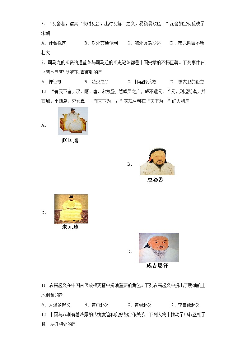 安徽省合肥市长丰县2020-2021学年七年级下学期期末历史试题（word版 含答案）02
