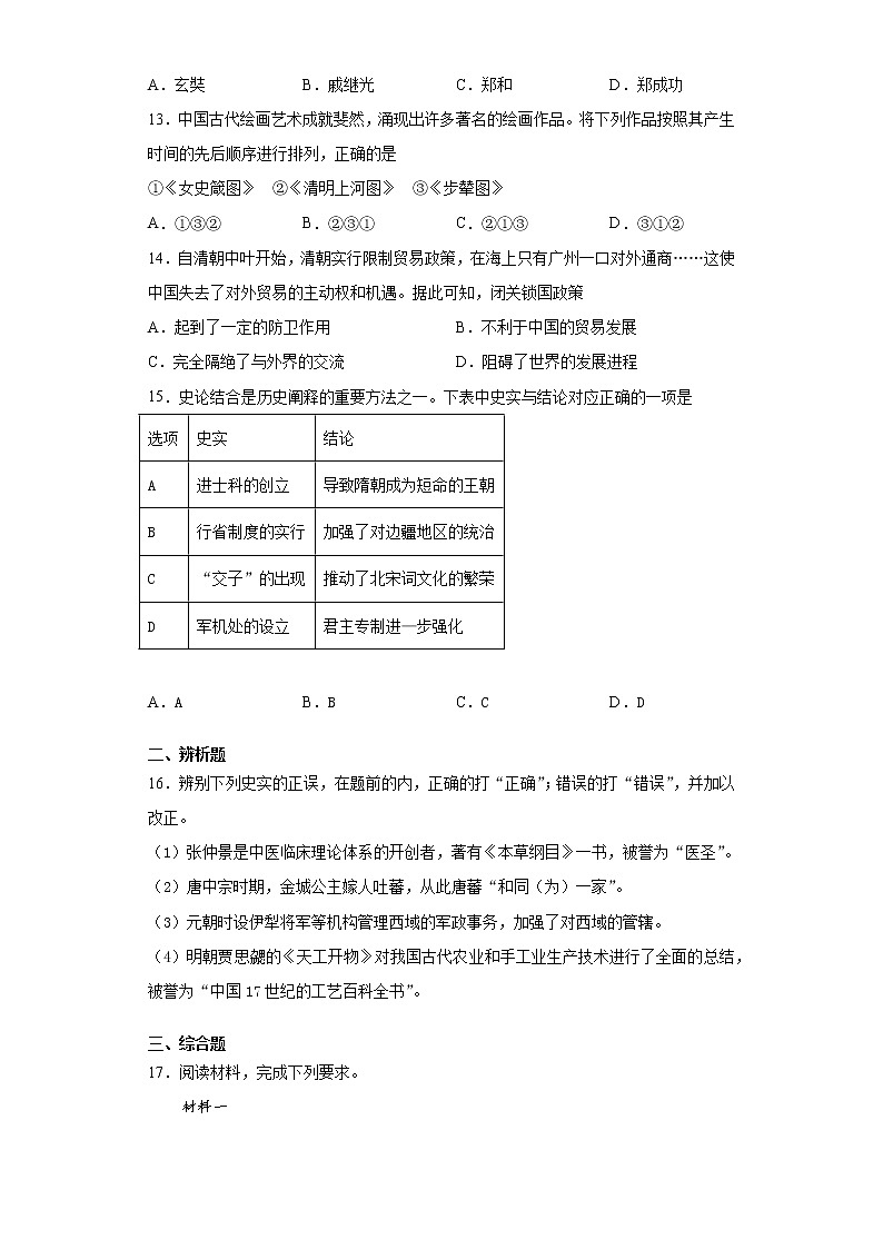 安徽省合肥市长丰县2020-2021学年七年级下学期期末历史试题（word版 含答案）03