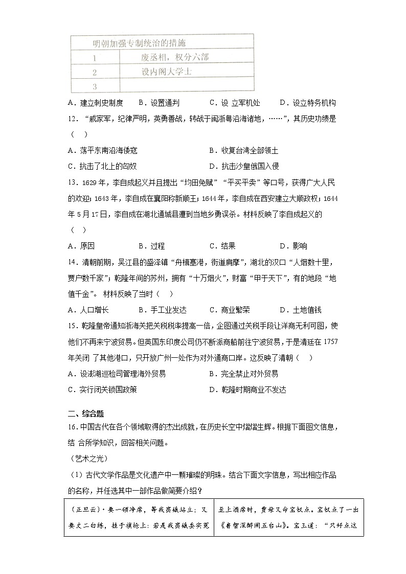 山西省阳泉市平定县2020-2021学年七年级下学期期末历史试题（word版 含答案）第3页