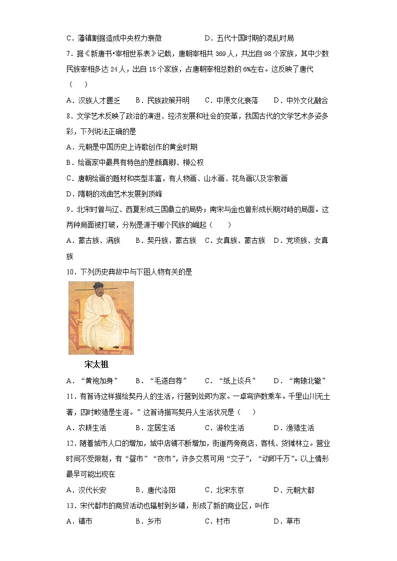 广西桂林市灌阳县2020-2021学年七年级下学期期末历史试题（word版 含答案）第2页