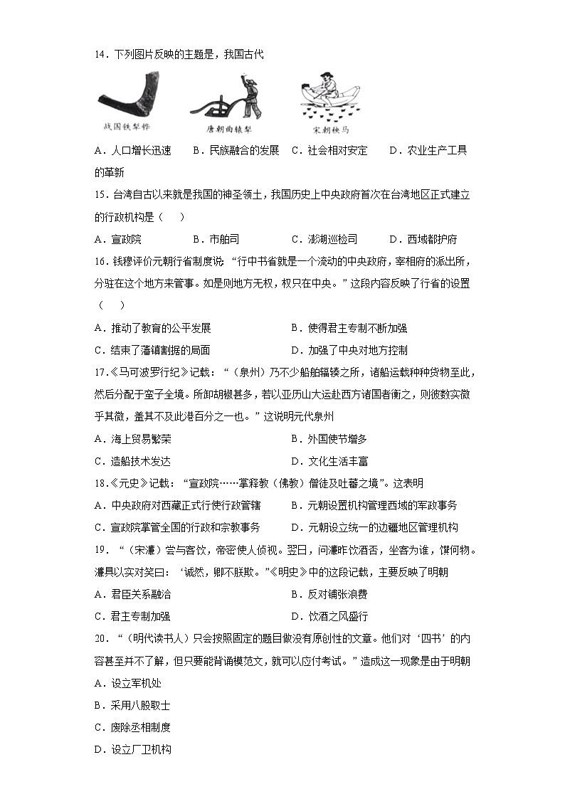 广西桂林市灌阳县2020-2021学年七年级下学期期末历史试题（word版 含答案）第3页