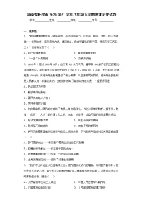 湖南省长沙市2020-2021学年八年级下学期期末历史试题（word版 含答案）