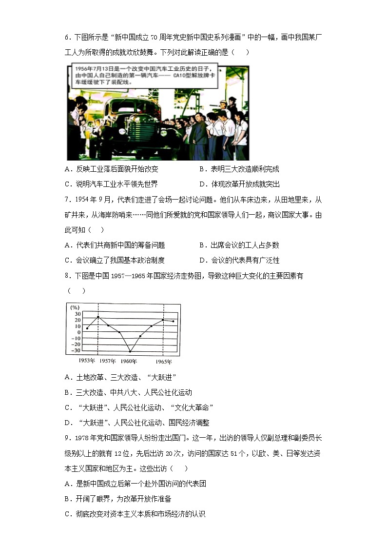 湖南省长沙市2020-2021学年八年级下学期期末历史试题（word版 含答案）第2页