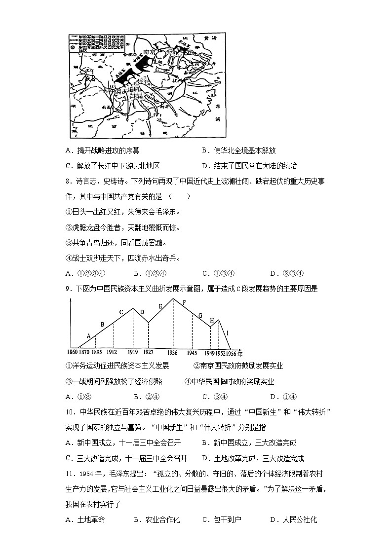 江苏省苏州市高新区2020-2021学年八年级下学期期末历史试题（word版 含答案）02
