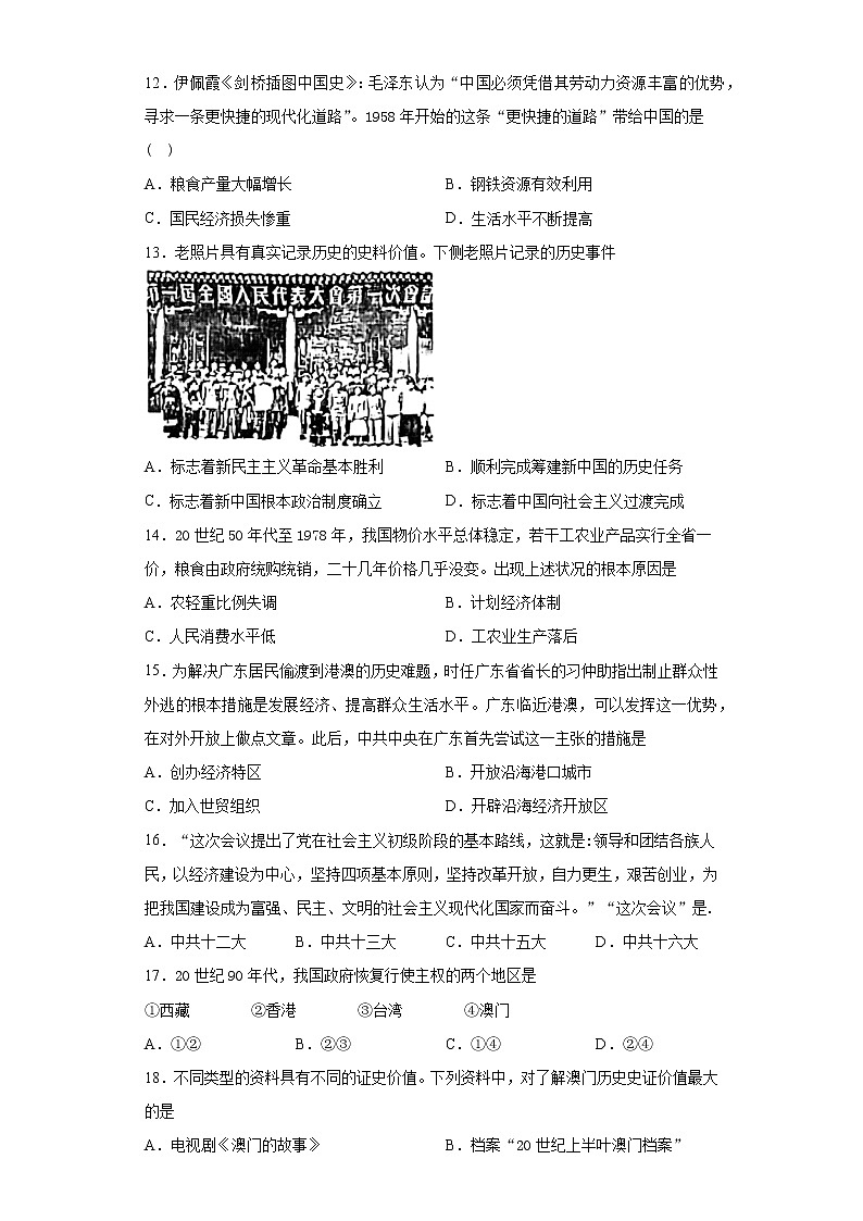 江苏省苏州市高新区2020-2021学年八年级下学期期末历史试题（word版 含答案）03