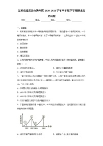 江苏省连云港市海州区2020-2021学年八年级下学期期末历史试题（word版 含答案）