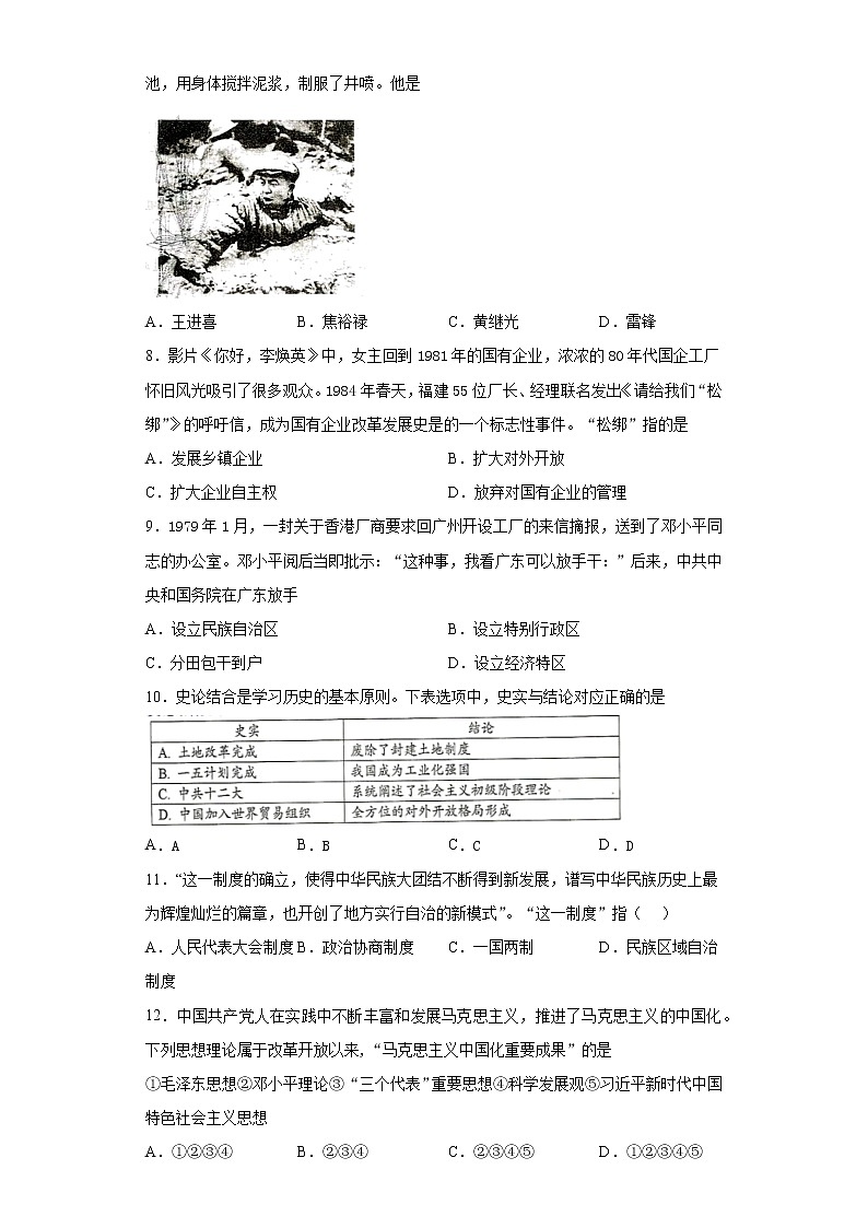 湖北省大冶市2020_2021学年八年级下学期期末历史试题（word版 含答案）02