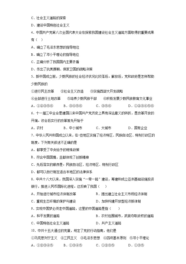 河南省南阳市淅川县2020-2021学年八年级下学期期末历史试题（word版 含答案）02